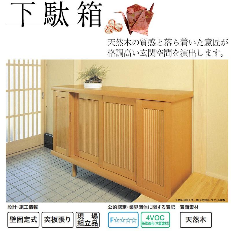 大建工業 ハピア 下駄箱 天然銘木 ケヤキ 1500幅 Fw0180 502 お家王国 通販 Yahoo ショッピング