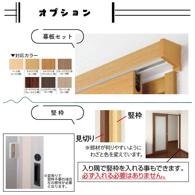 【極美品】 WOODONE(ウッドワン) ドレタス アウトセット上吊り引き戸 [デザインB-XG] 【Y1047084977】(37628円)