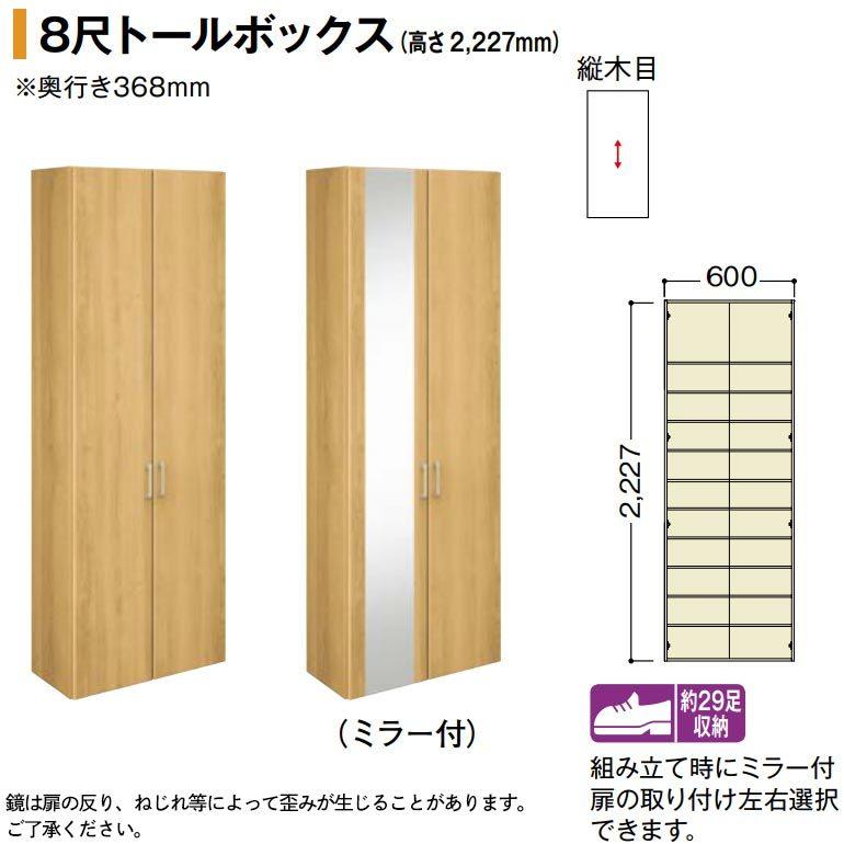 Noda ノダ Binoie ビノイエ 玄関収納ユニット 取手付 8尺トールボックス 間口600用 D 11型 Gt1 1d111 お家王国 通販 Yahoo ショッピング