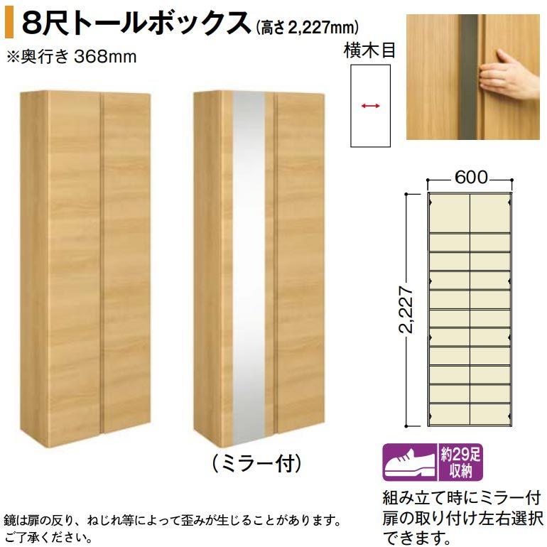 NODA(ノダ) BINOIE(ビノイエ) 玄関収納ユニット 取手レス 8尺トールボックス 間口600用 E12型 GT1821E122