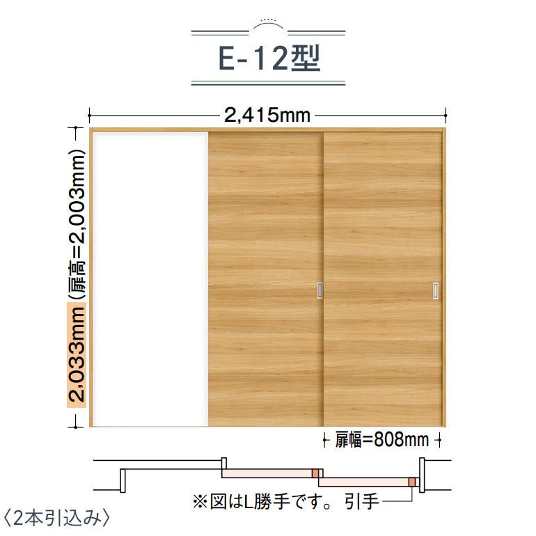 NODA NODA(ノダ) BINOIE(ビノイエ) 戸車引戸 2本引込み 【E-12型 NODA NODA(ノダ) BINOIE(ビノイエ) 戸車引戸 2本引込み 【E-12型