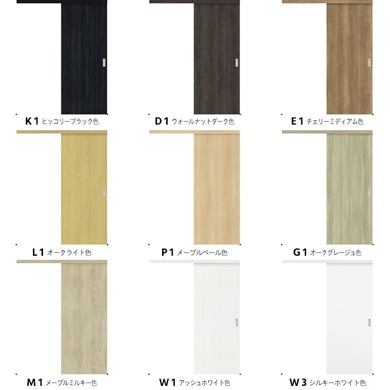 NODA（ノダ） 【NODA カナエル】アウトセット上吊り引戸セット【D-11型