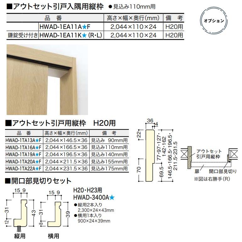 【NODA カナエル】アウトセット上吊り引戸セット【D-15型】7尺高　空錠(錠なし)｜ouchioukoku｜08