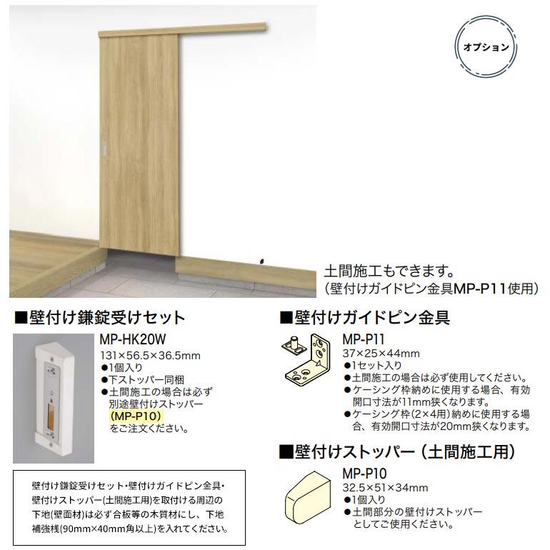 NODA（ノダ） 【NODA カナエル】アウトセット上吊り引戸セット【D-15型