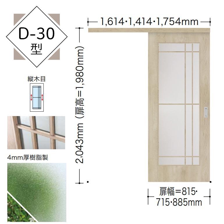 NODA（ノダ） 【NODA カナエル】アウトセット上吊り引戸セット【D-30型