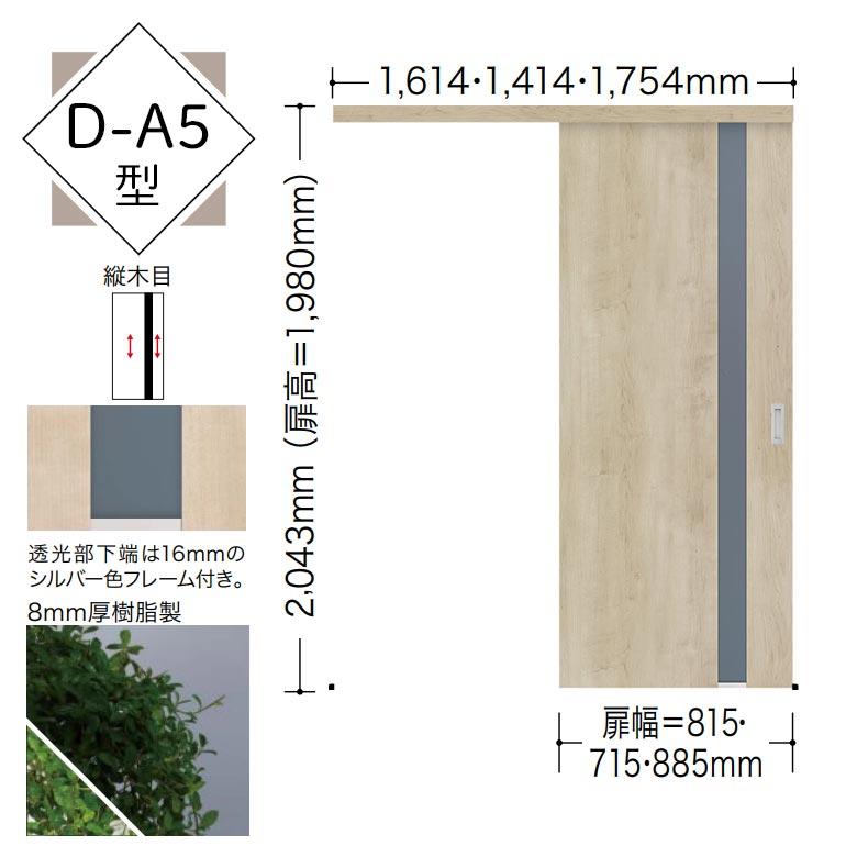 NODA（ノダ） 【NODA カナエル】アウトセット上吊り引戸セット【D-A5型
