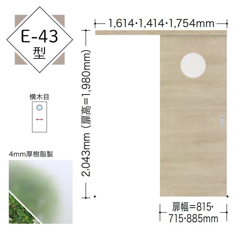 NODA 【NODA カナエル】アウトセット上吊り引戸セット【E-43型 NODA 【NODA カナエル】アウトセット上吊り引戸セット【E-43型