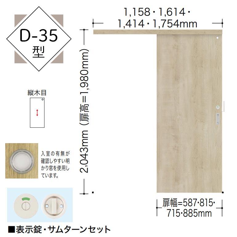 NODA（ノダ） 【NODA カナエル】アウトセット上吊り引戸セット【D-35型
