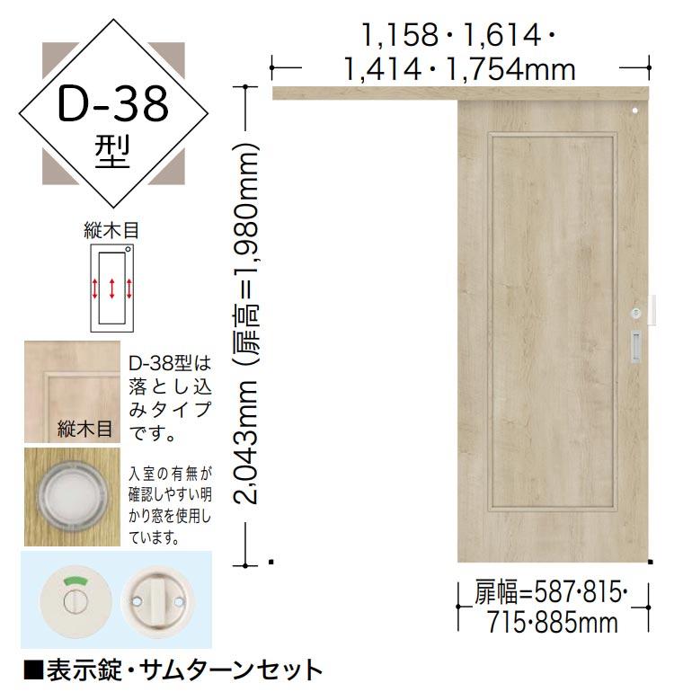 【NODA カナエル】アウトセット上吊り引戸セット【D-38型】7尺高　表示錠付きトイレドア｜ouchioukoku｜02