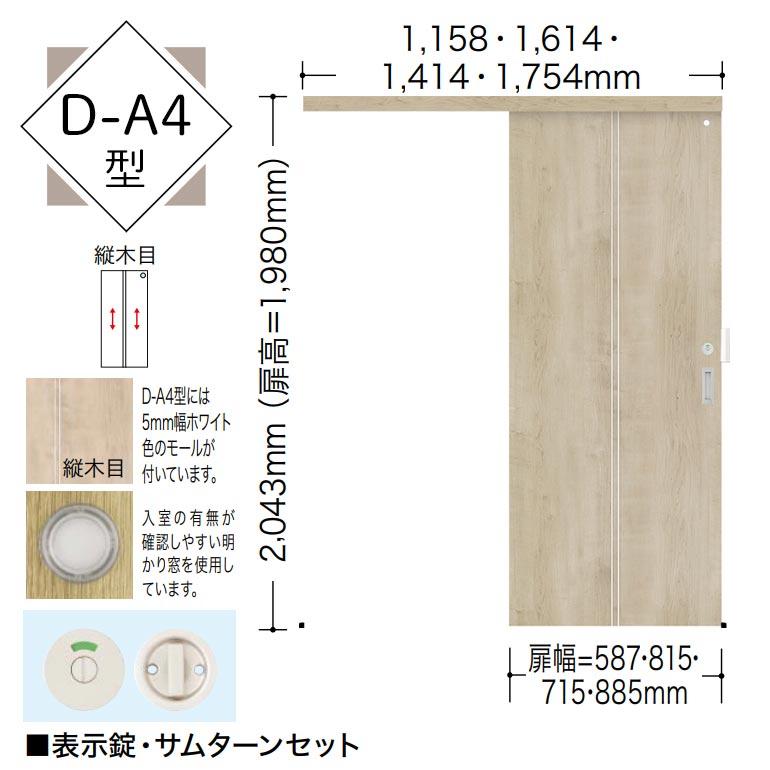 NODA（ノダ） 【NODA カナエル】アウトセット上吊り引戸セット【D-A4型