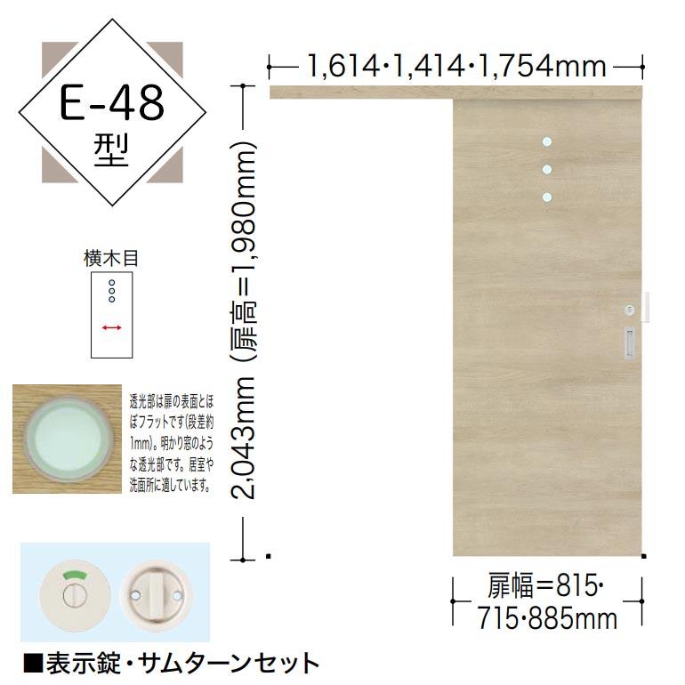 NODA 【NODA カナエル】アウトセット上吊り引戸セット【E-48型