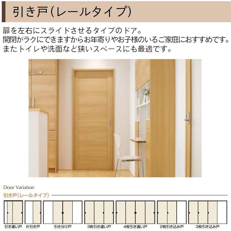 ウッドワン WOODONE(ウッドワン) ドレタス 引き違い戸(レールタイプ