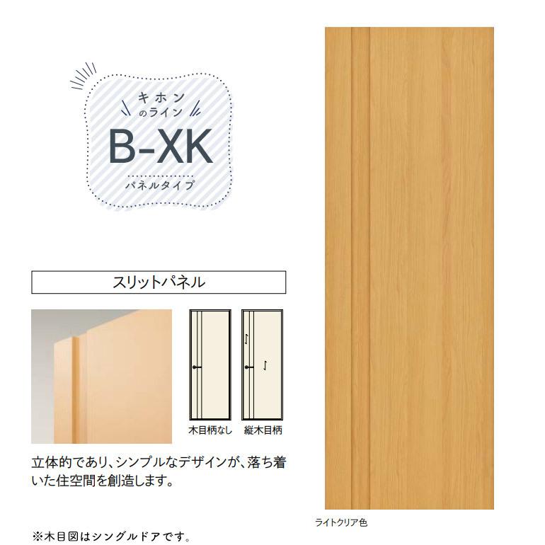 ウッドワン WOODONE(ウッドワン) ドレタス 片引き戸(上吊りタイプ