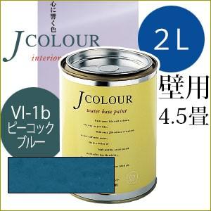 ターナー色彩 Jcolour 2L [ピーコック ブルー / Vibrantシリーズ] 塗料 ペンキ インテリアペイント Jカラー｜ouchioukoku