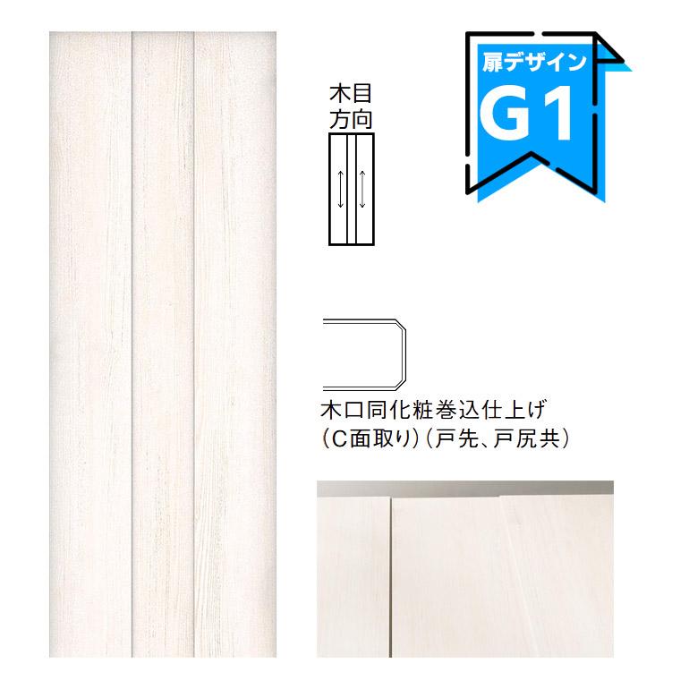 DAIKEN 【サイズ変更OK】大建工業 イエリア 片開きドアセット 【G1