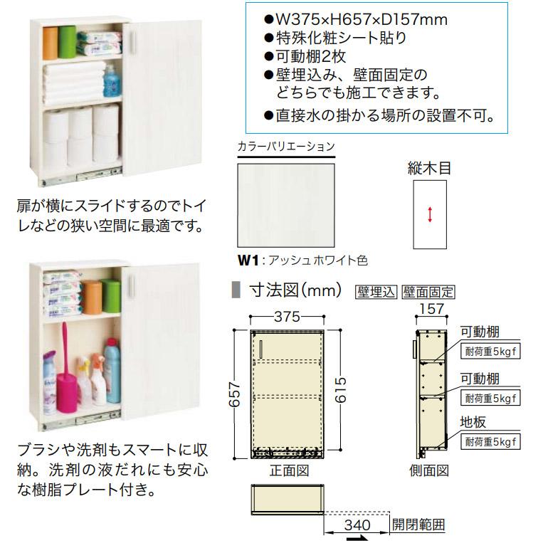 NODAサニタリー収納 引戸タイプ 品番：KUA-710W1(R/L) サイズ：W375×H657×D157mm 壁埋込・壁面固定どちらでも施工可 脱衣所 サニタリー レストルーム｜ouchioukoku｜04