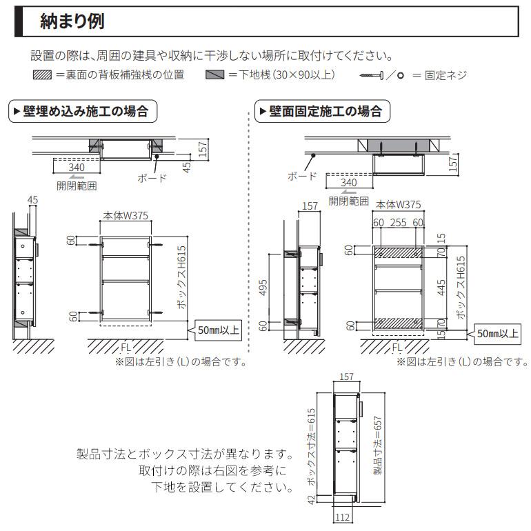 NODA（ノダ） NODAサニタリー収納 引戸タイプ 品番：KUA-710W1(R/L