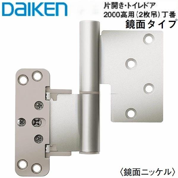 DAIKEN 【メーカー取り寄せ】大建工業 イエリア Nスタンダード丁番