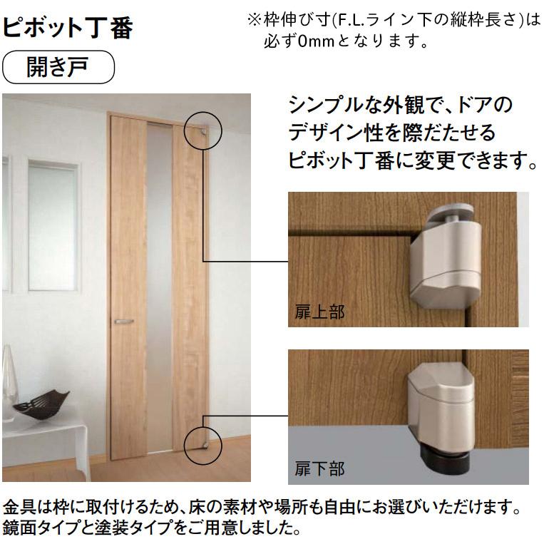 DAIKEN 【サイズ変更OK】大建工業 イエリア 片開きドアセット 【1P