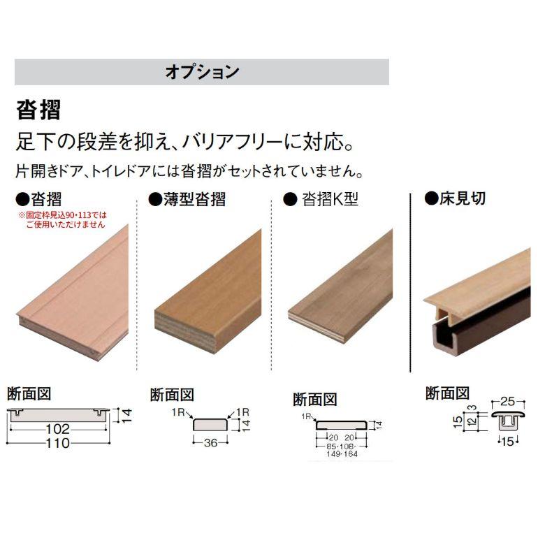 DAIKEN 【サイズ変更OK】大建工業 イエリア 片開きドアセット 【1P