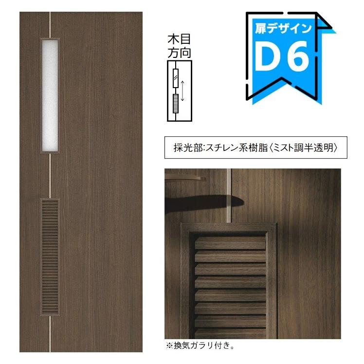DAIKEN 【サイズ変更OK】大建工業 イエリア 片開きドアセット 換気