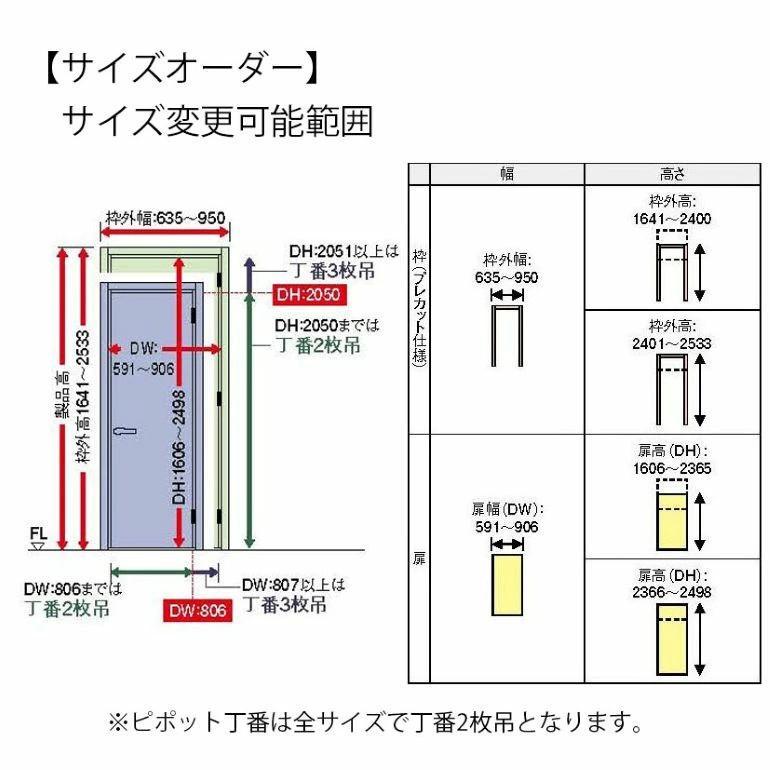DAIKEN 【サイズ変更OK】大建工業 イエリア 片開きドアセット 【U0