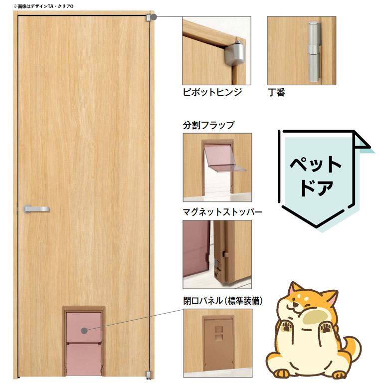 YKK AP YKKAP ラフォレスタ ペットドアセット [デザインTG型 YKK AP YKKAP ラフォレスタ ペットドアセット [デザインTG型