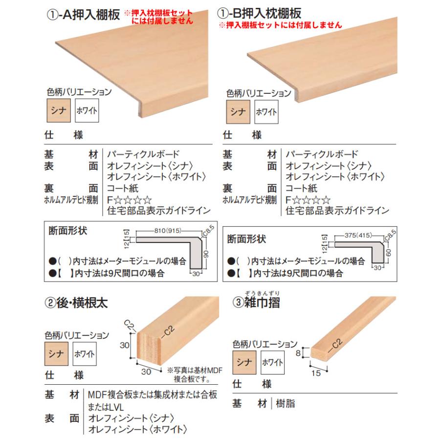 DAIKEN 大建工業 ieria(イエリア) 押入棚板セット 6尺間口用(尺