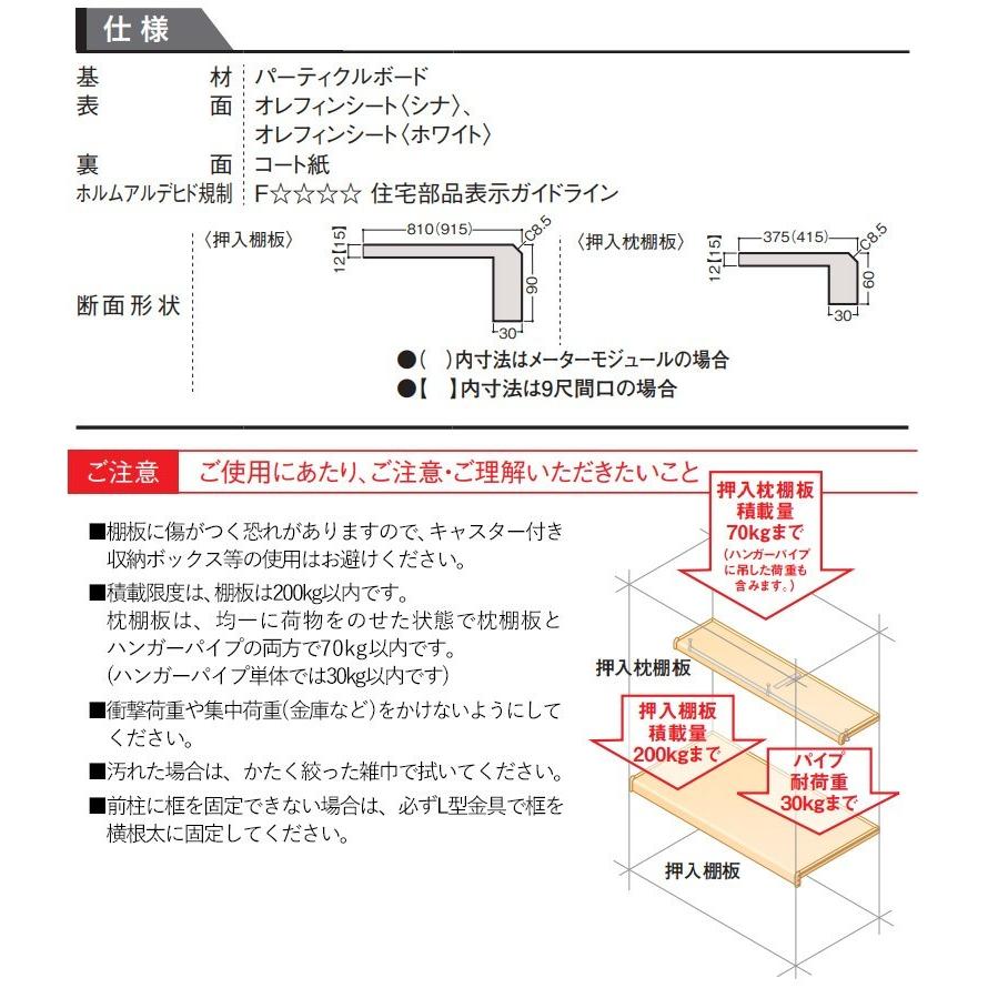 DAIKEN 大建工業 ieria(イエリア) 押入枕棚板セット 3尺間口用(尺