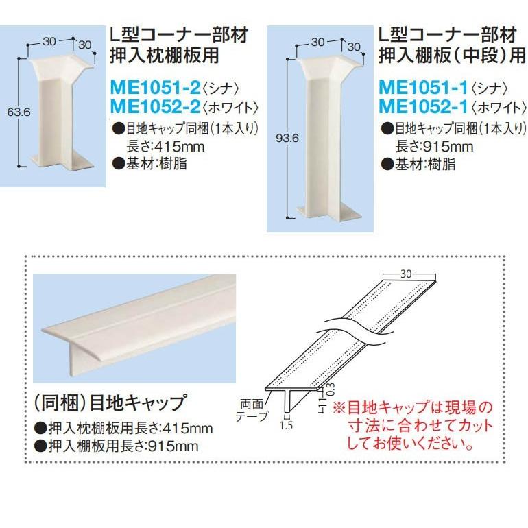 DAIKEN 大建工業 ieria(イエリア) 押入枕棚板セット 9尺間口用 品番