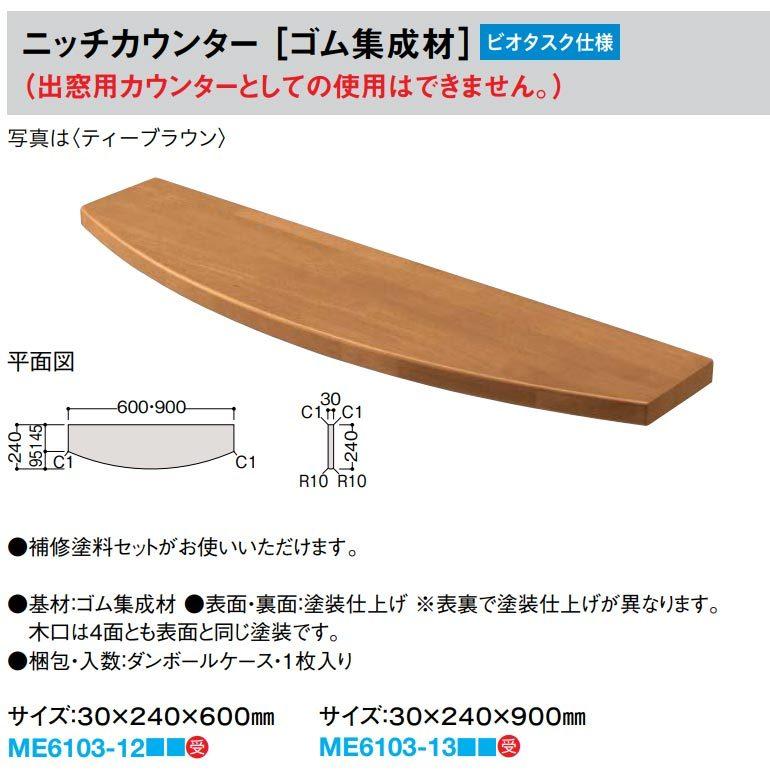 大建工業　カウンター用L型ブラケット特大 大建工業 カウンター用L型ブラケット 小 ブラック 1本入 ME6151