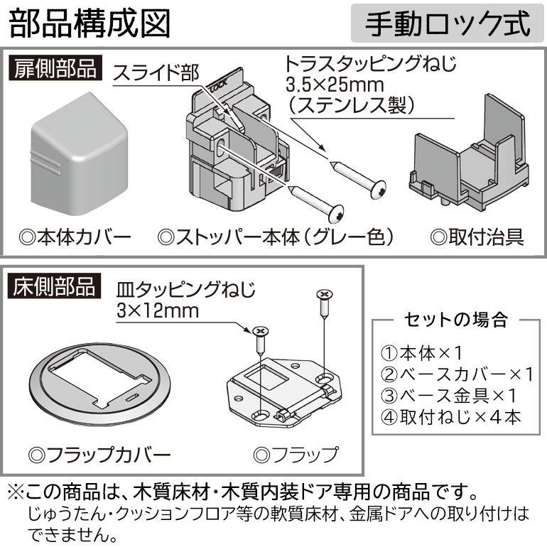 【在庫あり】パナソニック ベリティス フラットドアストッパー 本体・床側セット 手動ロック式｜ouchioukoku｜03