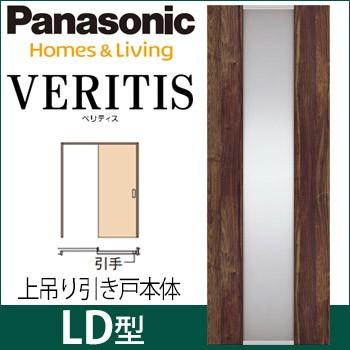 Panasonic パナソニック ベリティス 上吊り引戸本体 LD型 [枠 Panasonic パナソニック ベリティス 上吊り引戸本体 LD型 [枠