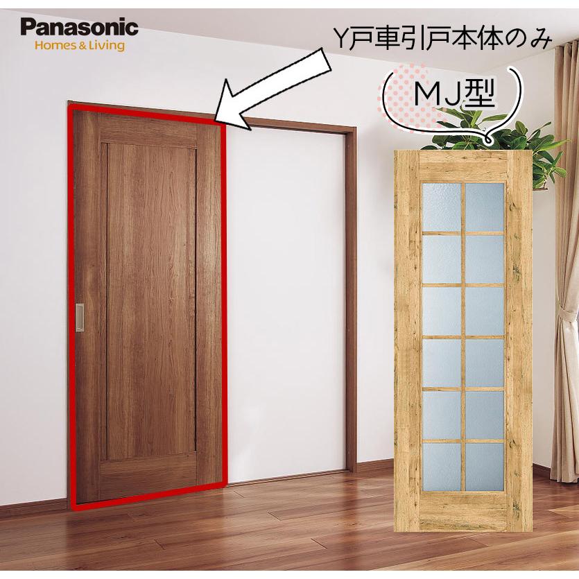 Panasonic パナソニック ベリティス クラフトレーベル Y戸車引戸 Panasonic パナソニック ベリティス クラフトレーベル Y戸車引戸