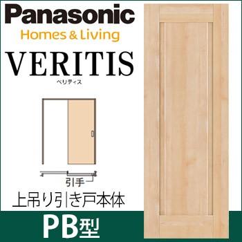 パナソニック ベリティス 上吊り引戸本体 Pb型 枠無し 引手無し レール無し 扉1枚 吊り戸 パネルタイプ Mje1dpbuuhn7 お家王国 通販 Yahoo ショッピング