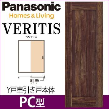 Panasonic パナソニック ベリティス Y戸車引戸本体 PC型 [枠無し Panasonic パナソニック ベリティス Y戸車引戸本体 PC型 [枠無し