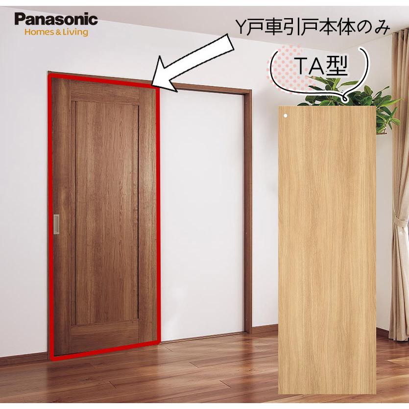 Panasonic（パナソニック） ベリティス Y戸車引戸本体 表示錠付き片