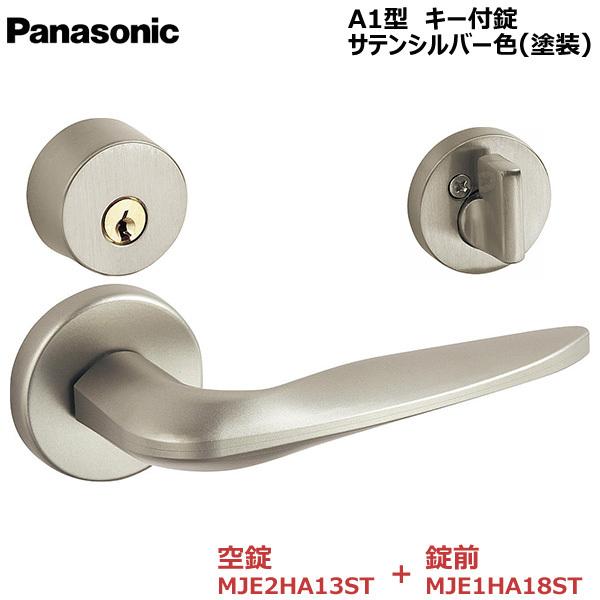 手錠 本体 鍵付き シルバーカラー Panasonic（パナソニック） ハンドル [A1型・キー付錠・サテン