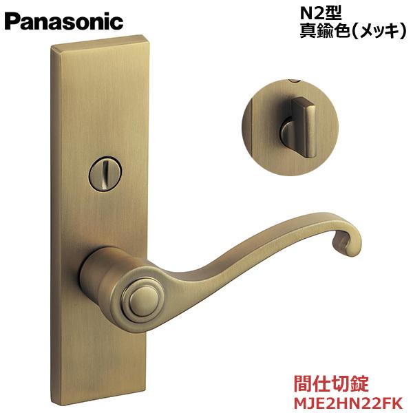 Panasonic（パナソニック） ハンドル [N2型・間仕切錠・真鍮色(メッキ