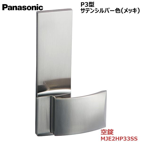 Panasonic（パナソニック） プッシュプルハンドル [P3型・空錠・サテン