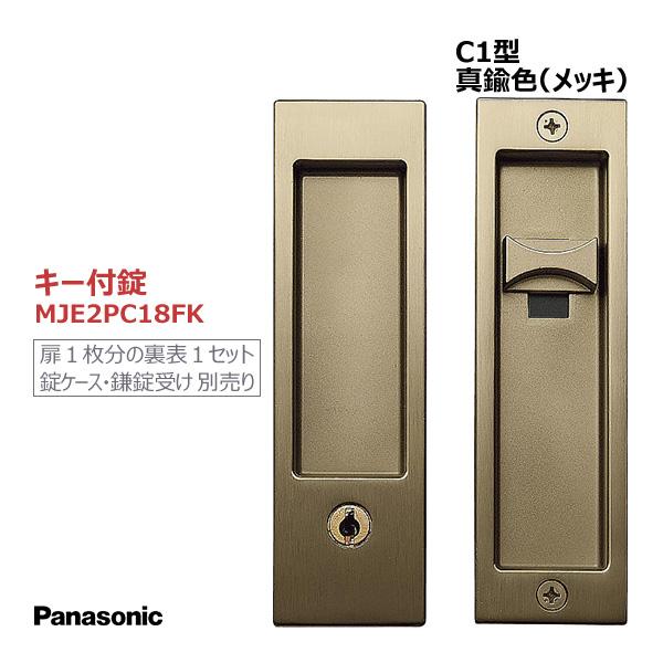 Panasonic（パナソニック） 角型引手 [C1型・キー付錠・真鍮色(メッキ
