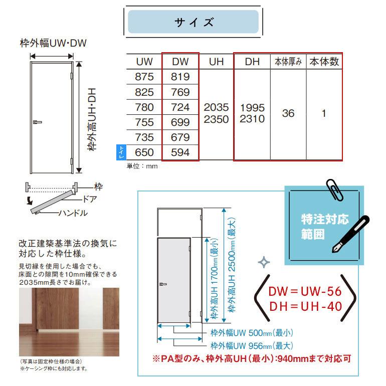 パナソニック ベリティスクラフトレーベル 片開きドア本体 デザインLE型/LG型 [枠無し・ハンドル無し・蝶番無し]｜ouchioukoku｜09