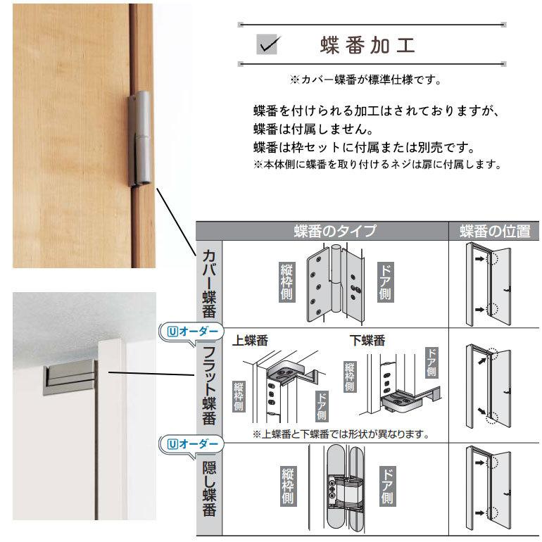 楓ページ 片開きドア/親子ドア - ハイ・パーツショップ