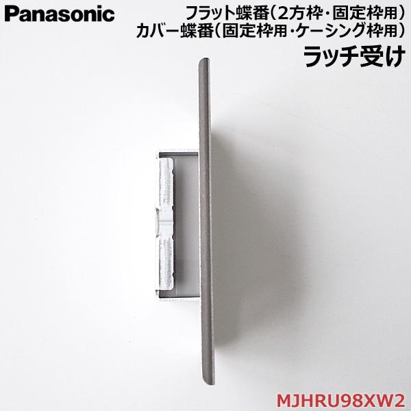 Panasonic（パナソニック） 【メーカー取り寄せ】パナソニック ラッチ