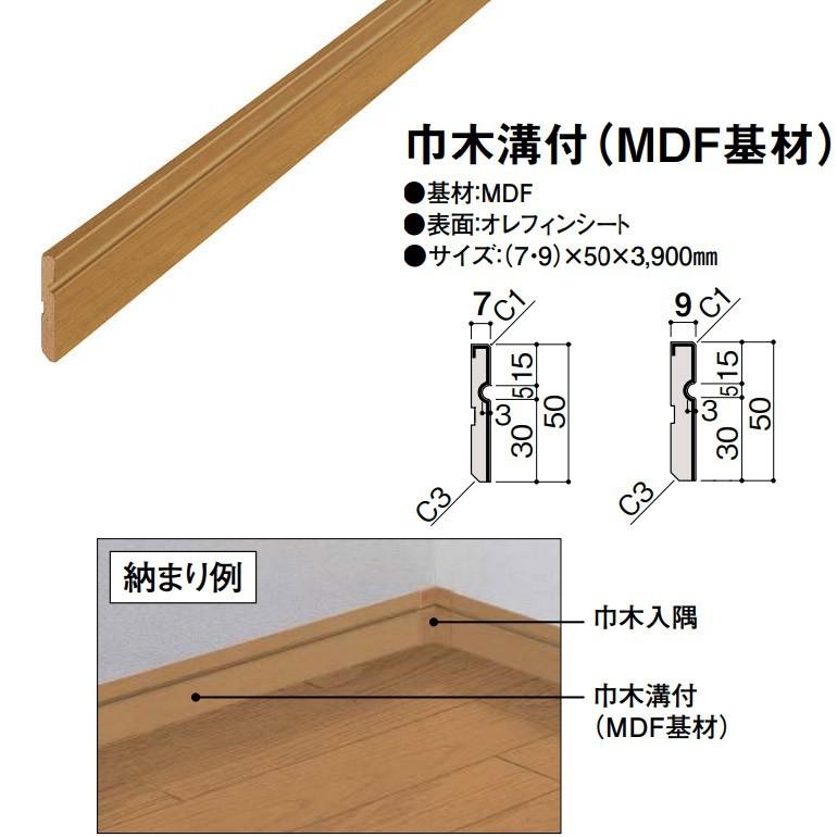 大建工業 ハピア システム造作部材 巾木溝付 2本/梱 通常タイプ(MDF基材)｜ouchioukoku｜02