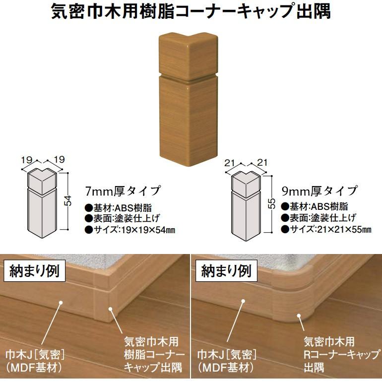 Daiken ハピア システム造作部材 気密巾木用樹脂コーナーキャップ出隅 10個 Mt7777 お家王国 通販 Yahoo ショッピング