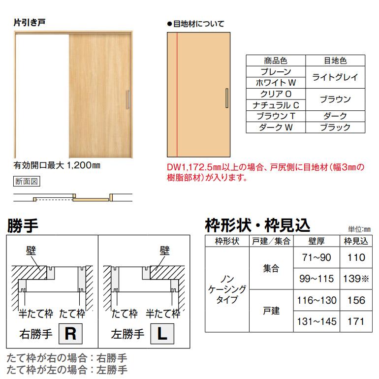 YKKAP ラフォレスタ 大開口引戸 片引き戸セット [デザインDA型] 自閉式 機能ドア｜ouchioukoku｜09