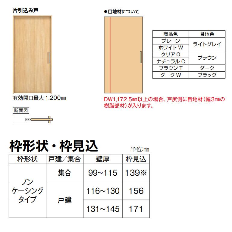 YKKAP ラフォレスタ 大開口引戸 片引込み戸セット [デザインDB型] 自閉式 機能ドア｜ouchioukoku｜09