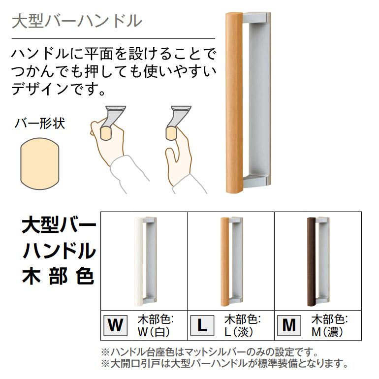 YKK AP YKKAP ラフォレスタ 大開口引戸 アウトセット引戸(片