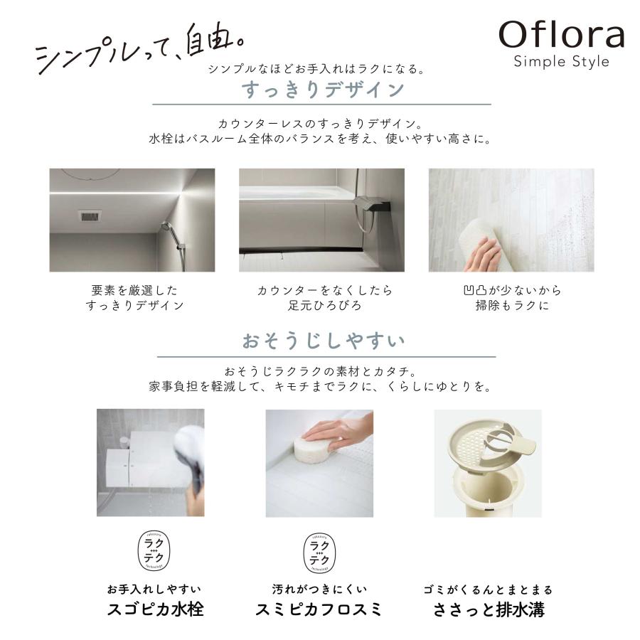【65％オフ・期間限定】システムバス パナソニック・Oflora（オフローラ）1616サイズ・お特にバスルームをリフォームしませんか？ Panasonic（パナソニック） 【プランNoBGF5506】新製品 システム バス